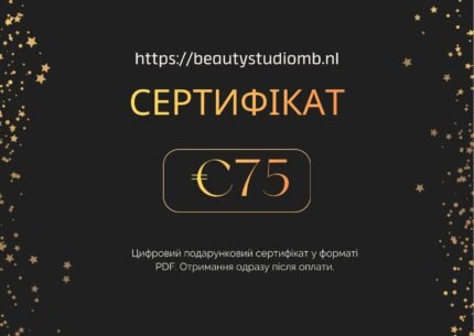 Сертифікат – 75 €